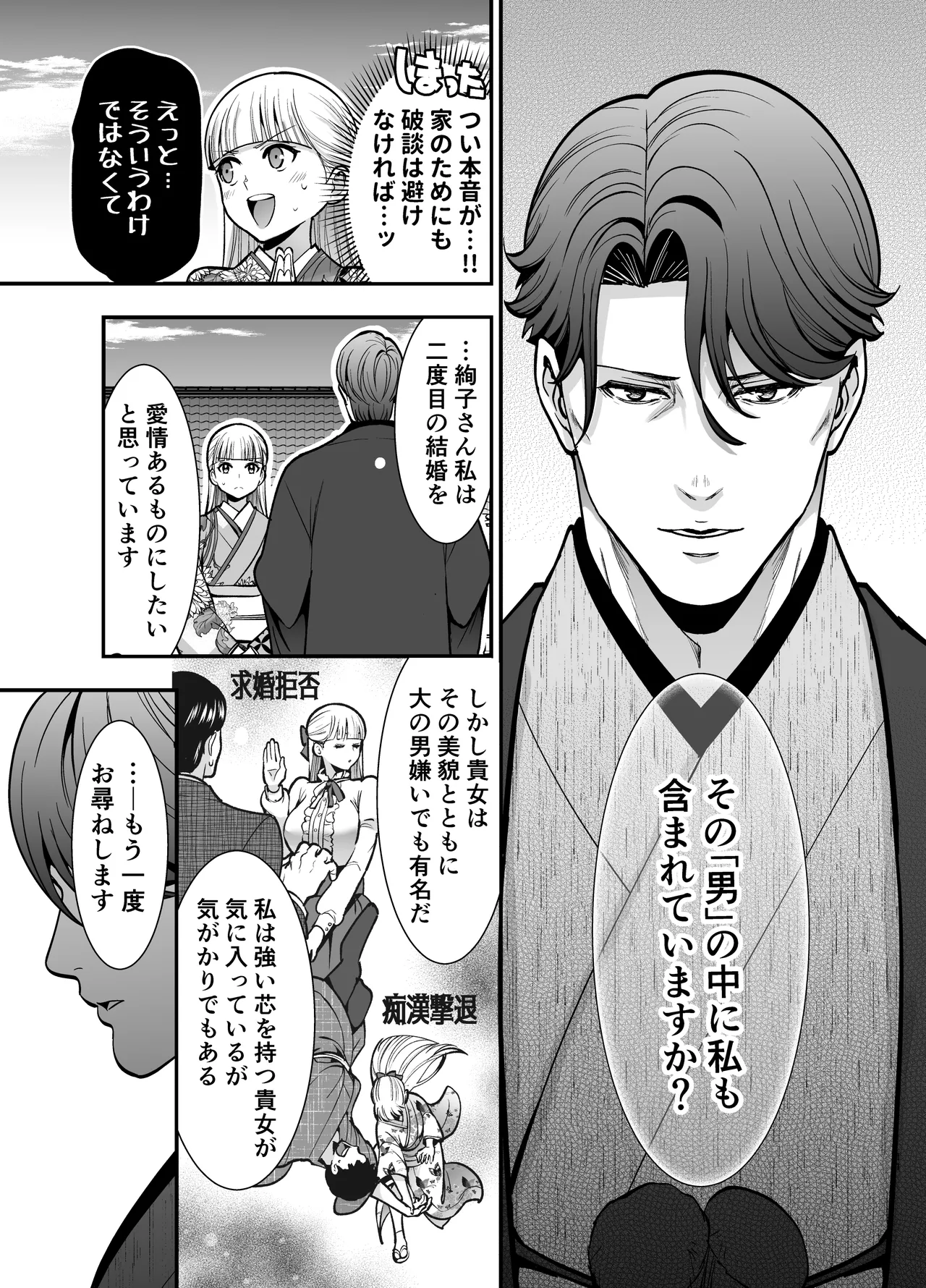 夜伽遊戯〜オジサマの性欲をなめていたら、毎日巨大ち〇ぽでわからせられています〜 page 11 full