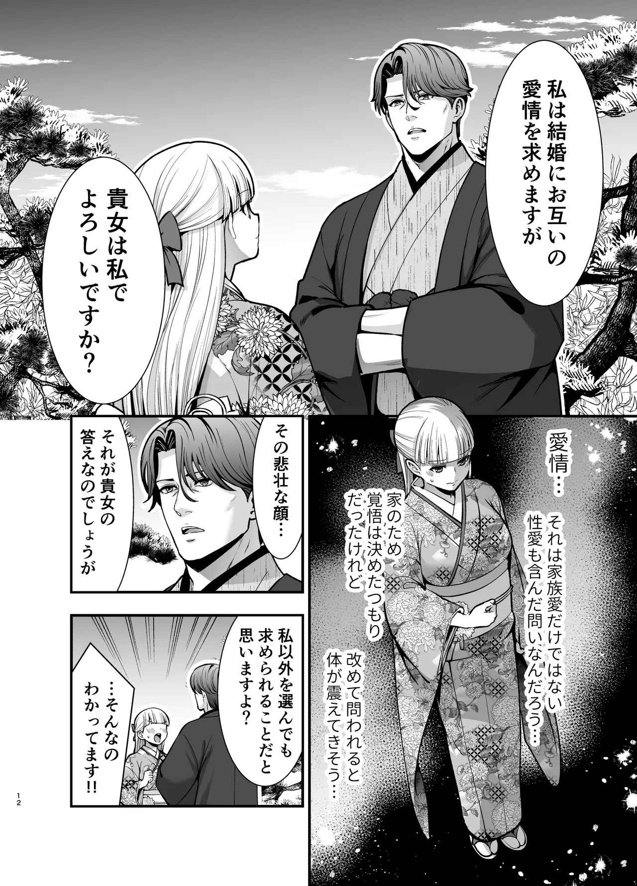 夜伽遊戯〜オジサマの性欲をなめていたら、毎日巨大ち〇ぽでわからせられています〜 page 12 full