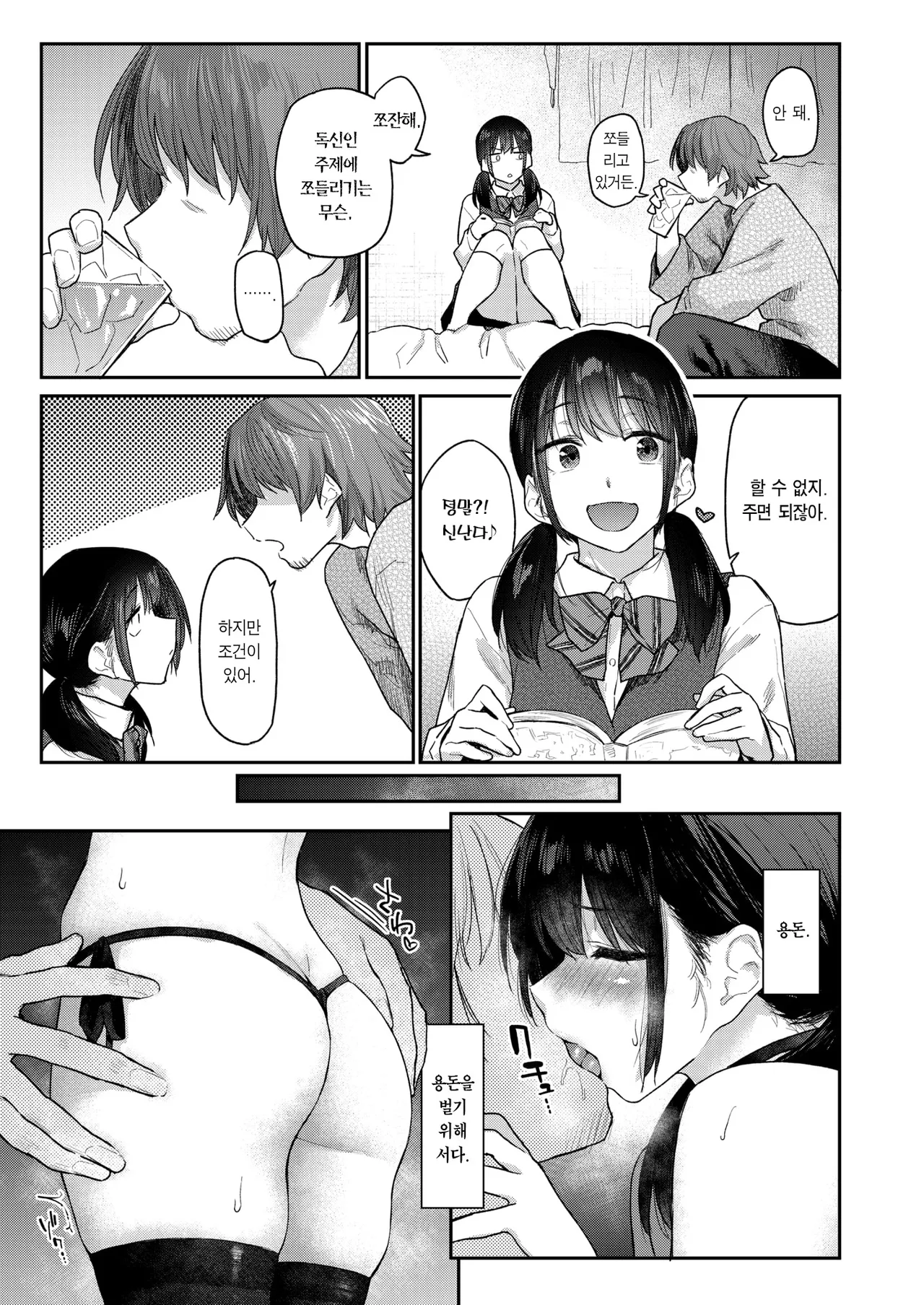 Okaeri no Omake | 어서 와의 보너스 page 4 full