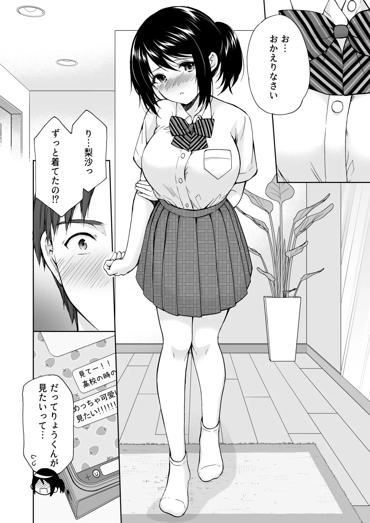 Anata wa Tenshi de Watashi wa Ookami 2 page 12 full