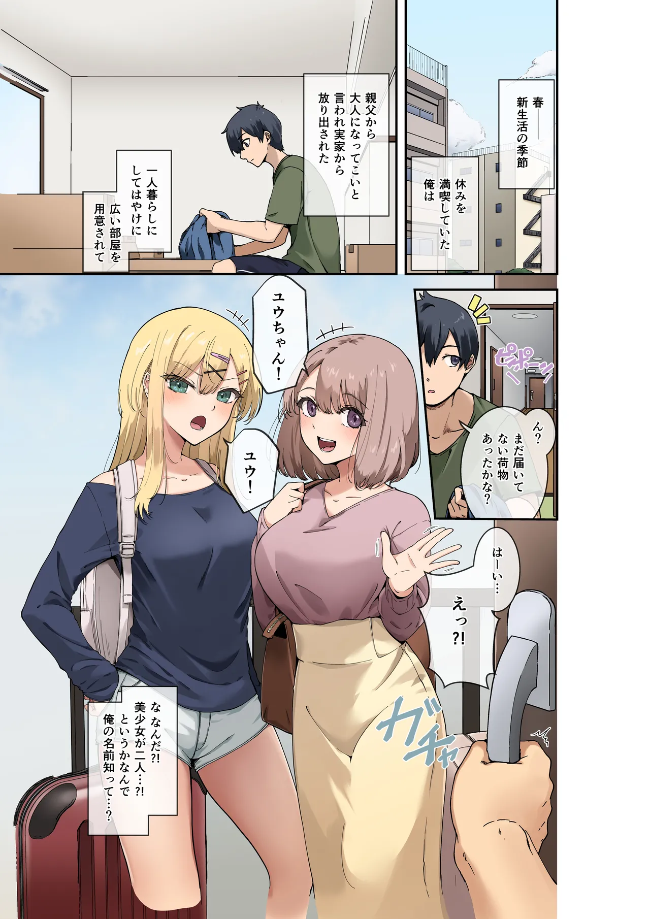 Osananajimi-tachi wa Oyome-san Kouho!? ~Yaritai Houdai Dousei Life~ page 3 full