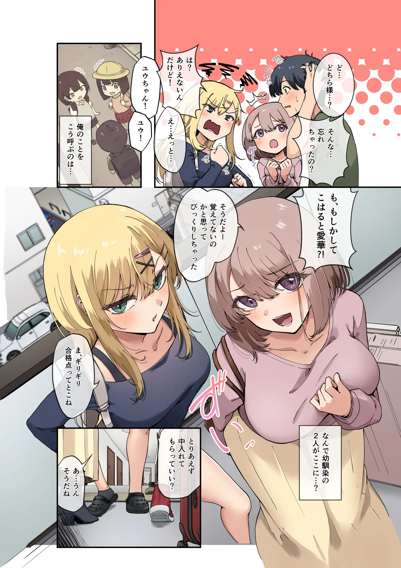 Osananajimi-tachi wa Oyome-san Kouho!? ~Yaritai Houdai Dousei Life~ page 4 full