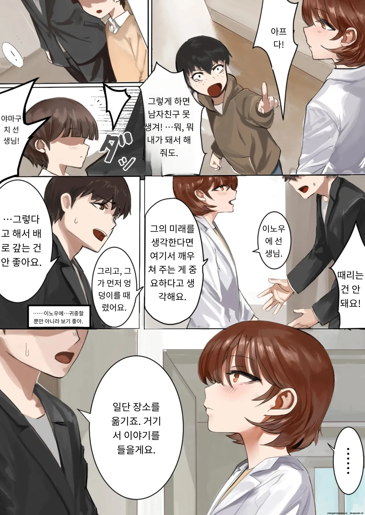 유혹의 장소가 된 보건실 page 5 full