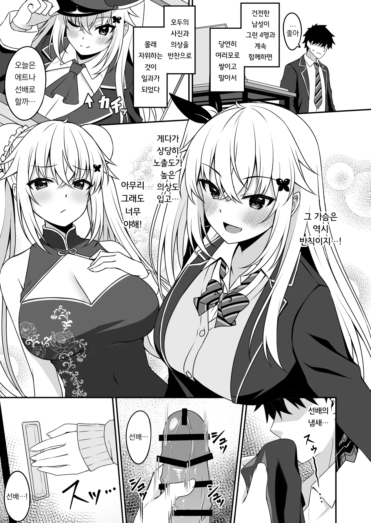 Cosplay-bu Ura Katsudou Nisshi - Cosplay CLUB Secret Activity diary | 코스프레부 뒷활동일지 page 4 full