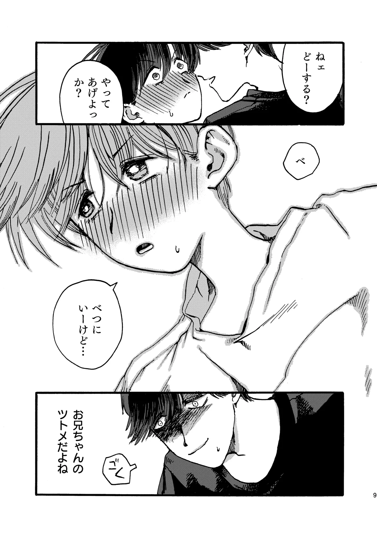 おにいちゃんのつとめ page 10 full