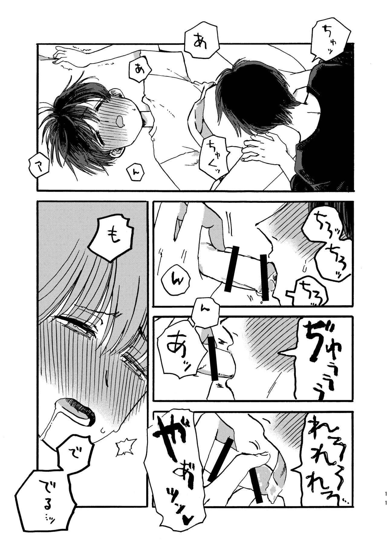 おにいちゃんのつとめ page 12 full