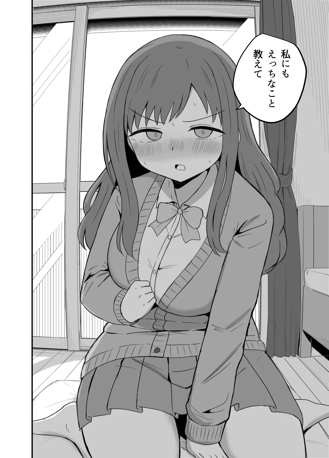 幼馴染は繋がりたい page 10 full