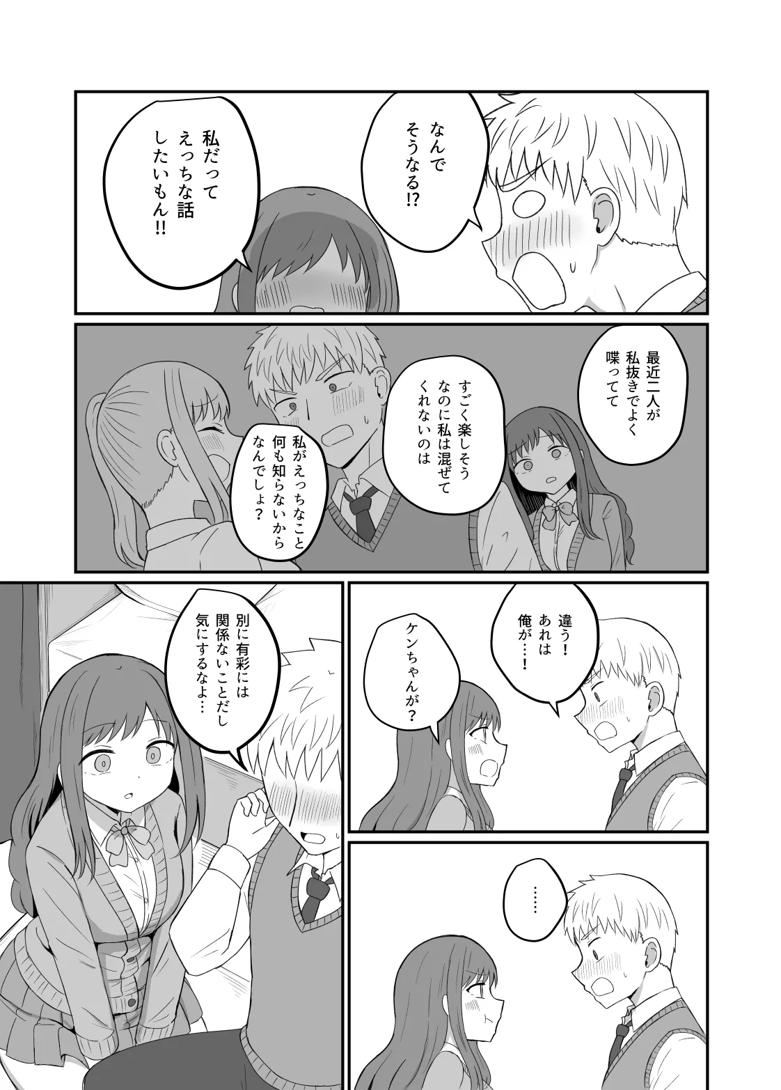 幼馴染は繋がりたい page 11 full