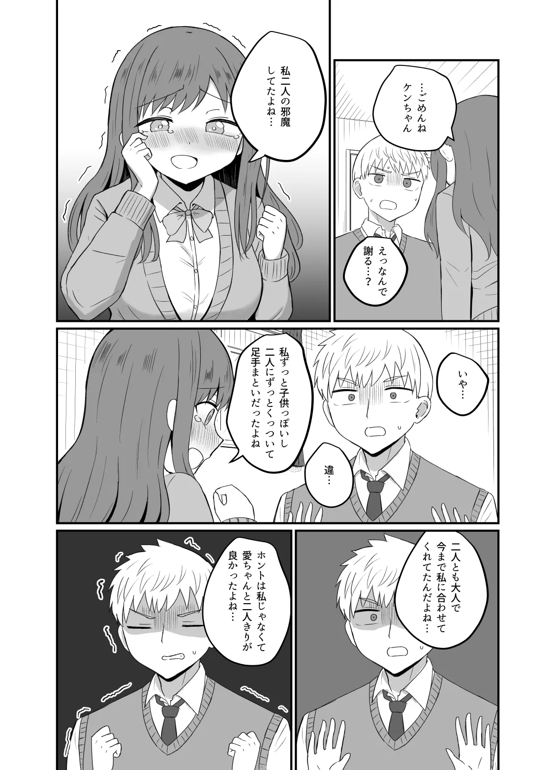 幼馴染は繋がりたい page 12 full