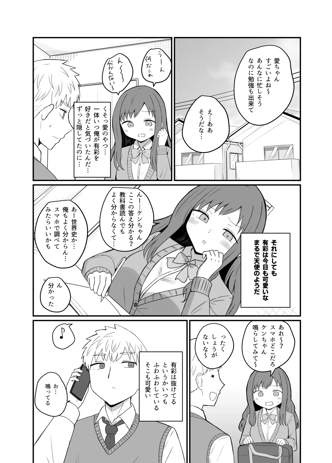 幼馴染は繋がりたい page 5 full