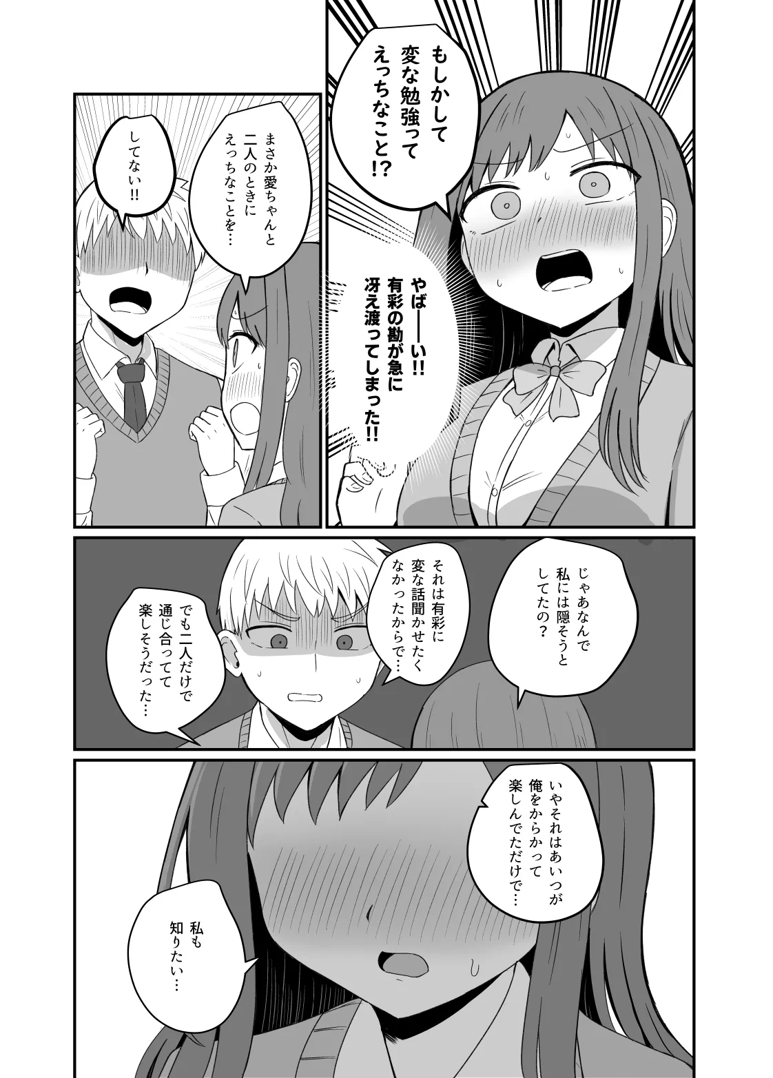 幼馴染は繋がりたい page 9 full