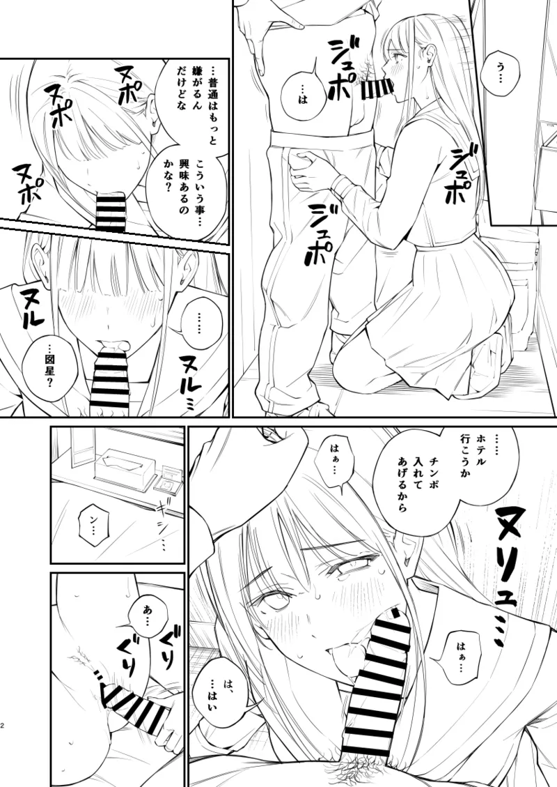 いつもの楓 page 2 full