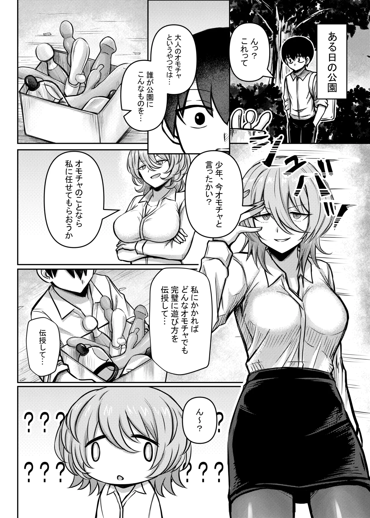ダウナーお姉さんが知らない大人のオモチャの遊び方 （ダウナーお姉さんは遊びたい） page 2 full