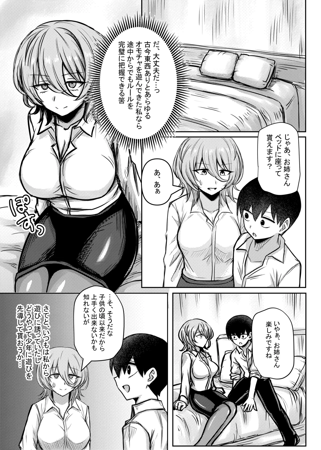 ダウナーお姉さんが知らない大人のオモチャの遊び方 （ダウナーお姉さんは遊びたい） page 5 full
