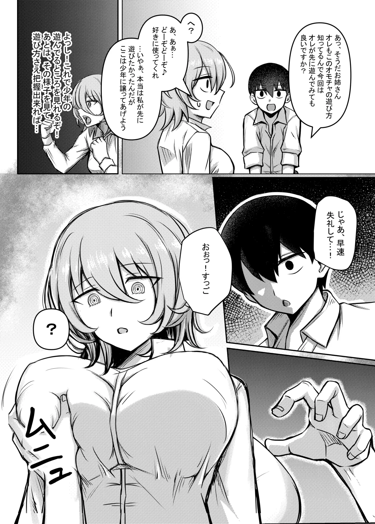 ダウナーお姉さんが知らない大人のオモチャの遊び方 （ダウナーお姉さんは遊びたい） page 6 full