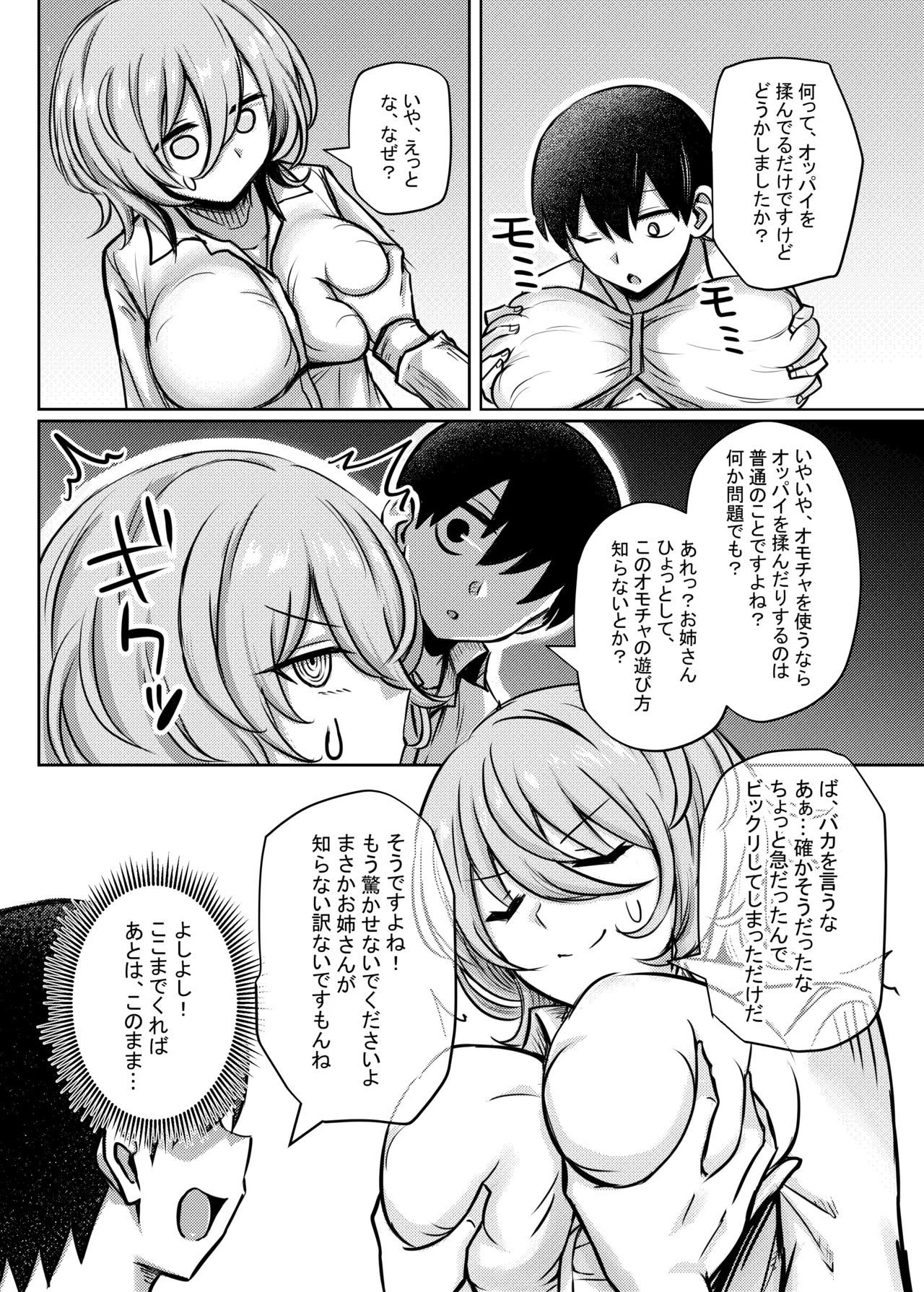 ダウナーお姉さんが知らない大人のオモチャの遊び方 （ダウナーお姉さんは遊びたい） page 8 full