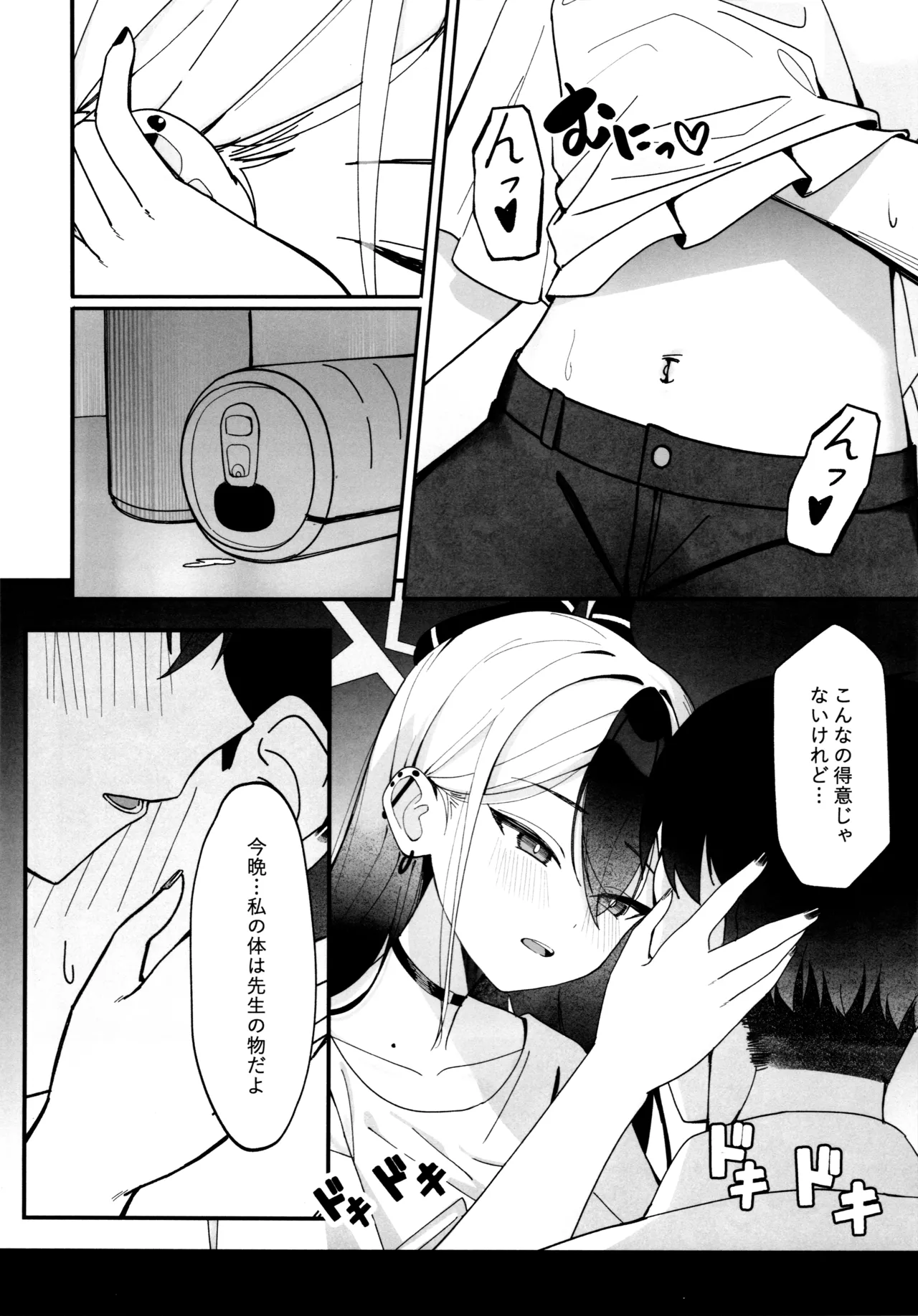 指先ひとつ分の距離 page 11 full