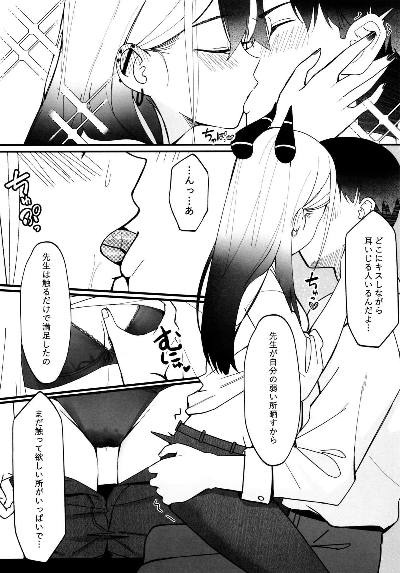 指先ひとつ分の距離 page 12 full