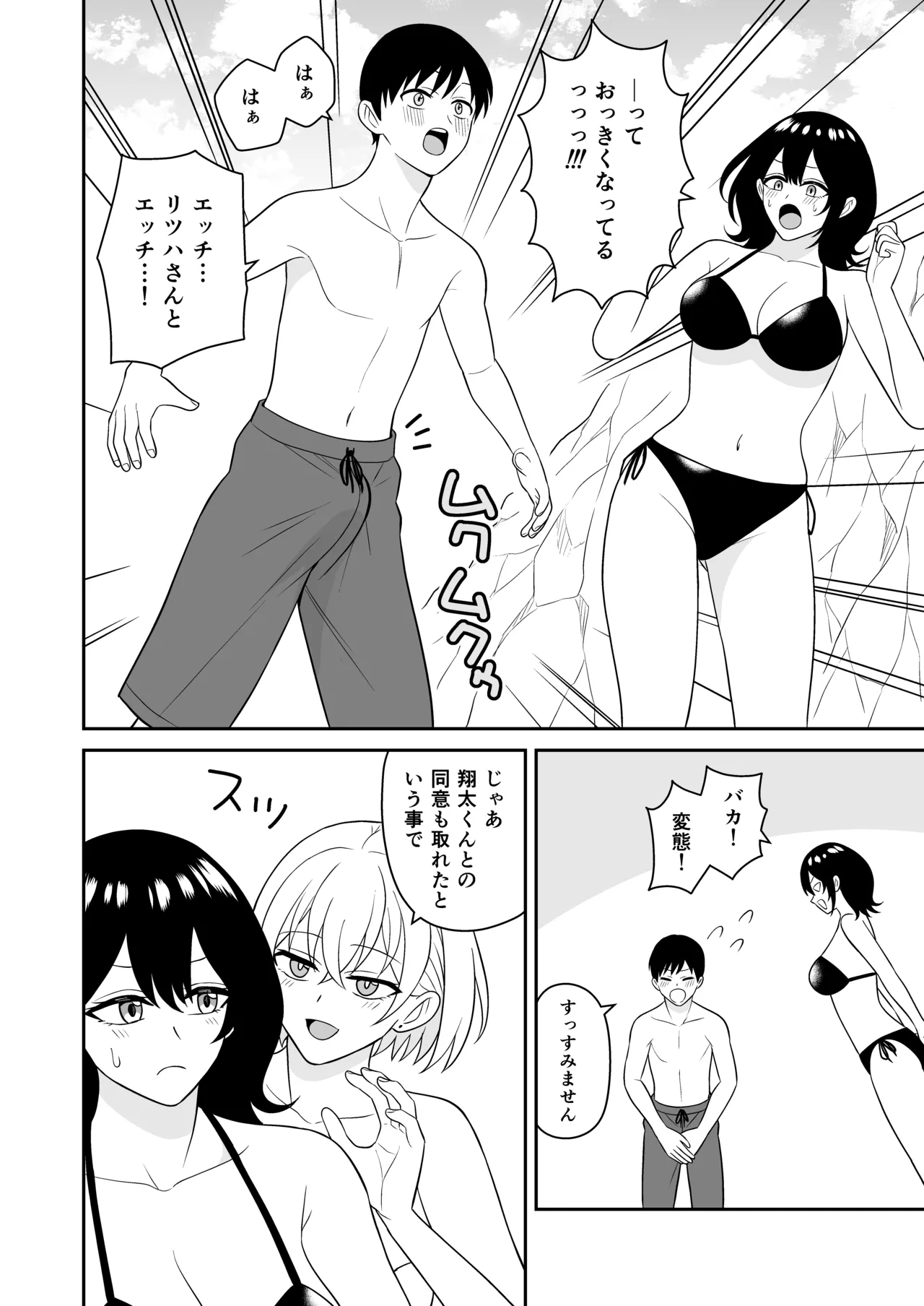 Ookina Mizugi Onee-san ni Gyakunan sarete Shiboritorareta Zenpen page 11 full