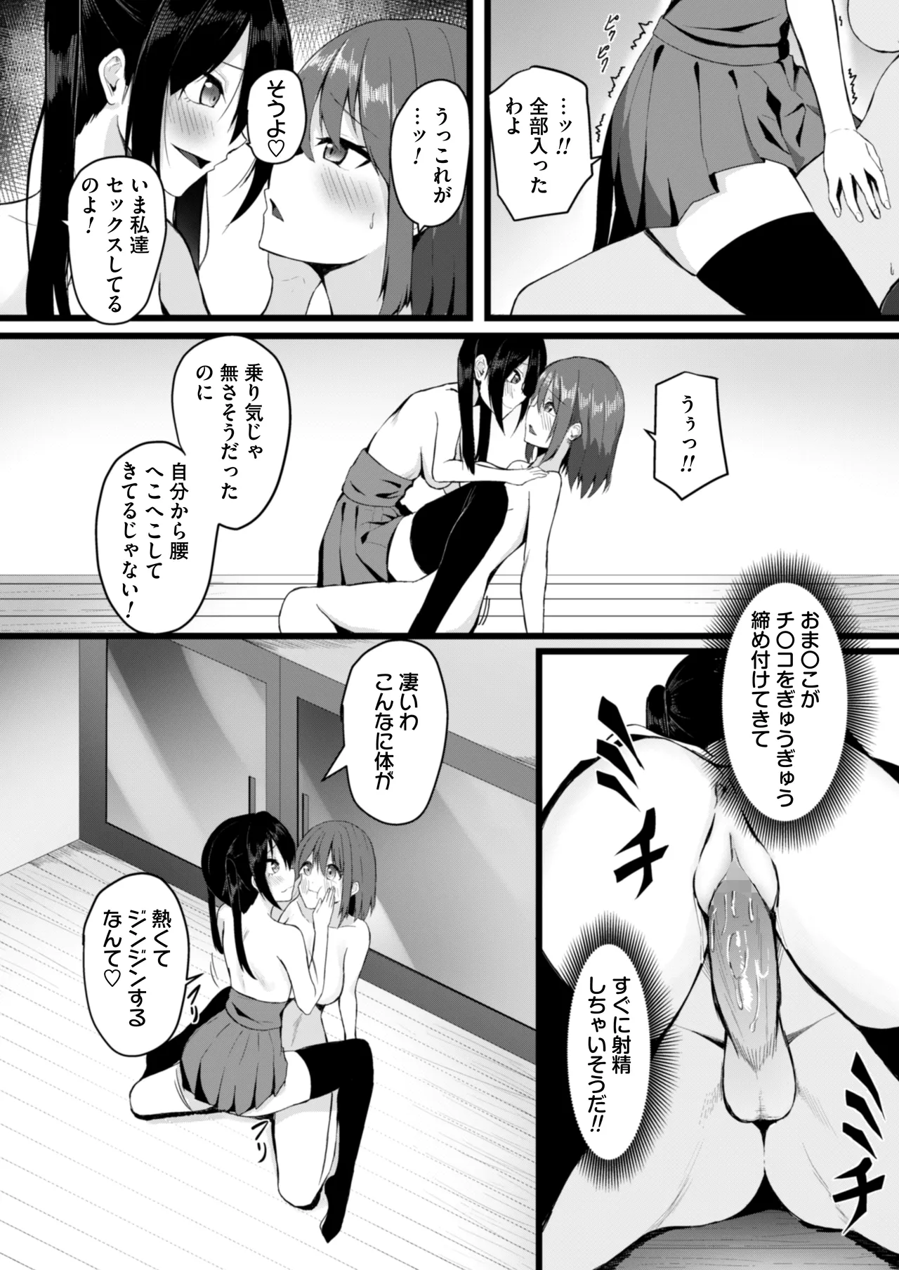 女しかいない世界で俺だけが種付け可能〜チ〇ポに飢えたドスケベビッチ共に逆レ×プされました〜 page 12 full
