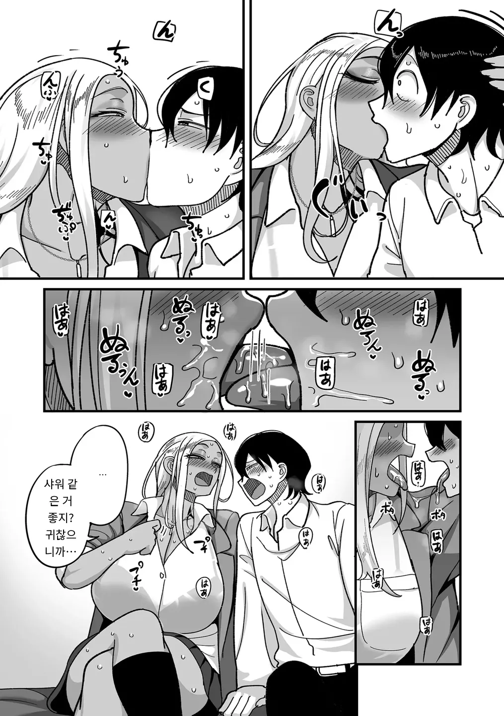 学園サポ日記 comix 第1話 黒ギャルヤンキーオキガワ編 page 11 full