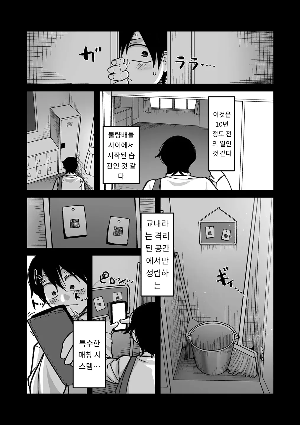 学園サポ日記 comix 第1話 黒ギャルヤンキーオキガワ編 page 3 full