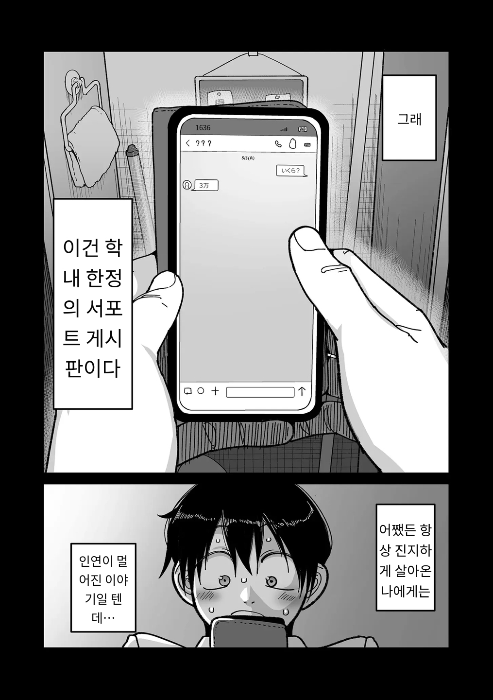 学園サポ日記 comix 第1話 黒ギャルヤンキーオキガワ編 page 4 full