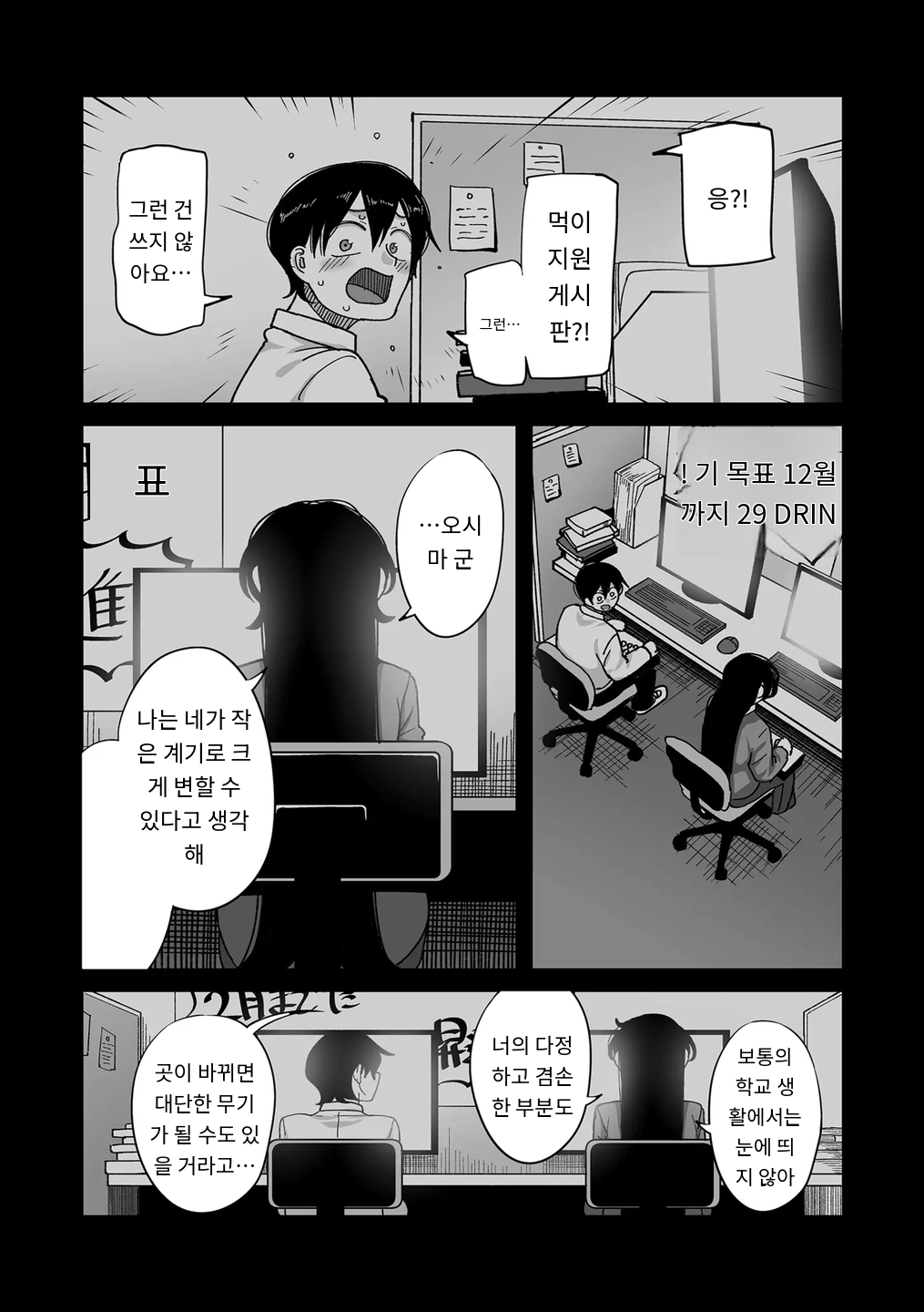 学園サポ日記 comix 第1話 黒ギャルヤンキーオキガワ編 page 5 full