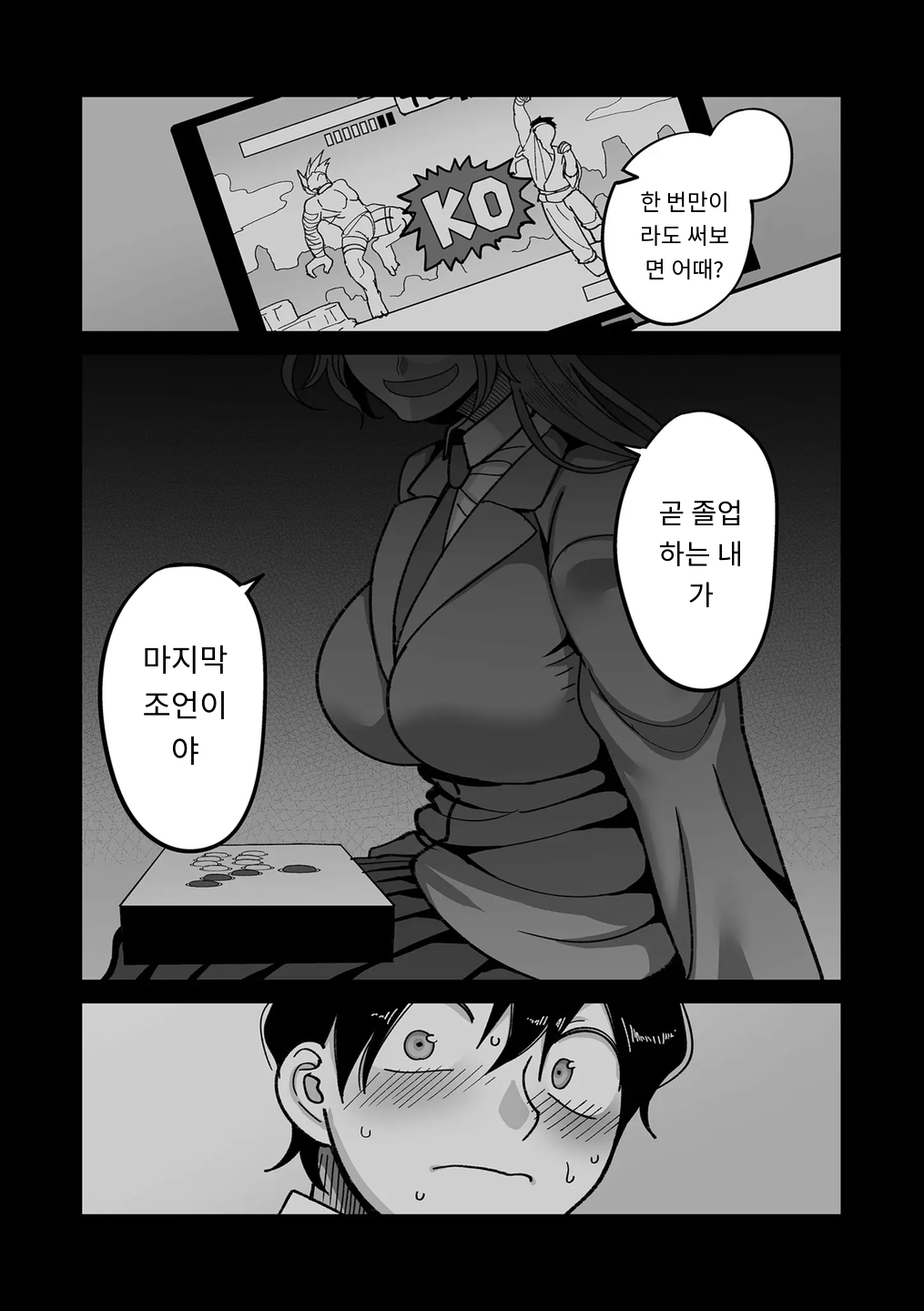 学園サポ日記 comix 第1話 黒ギャルヤンキーオキガワ編 page 6 full