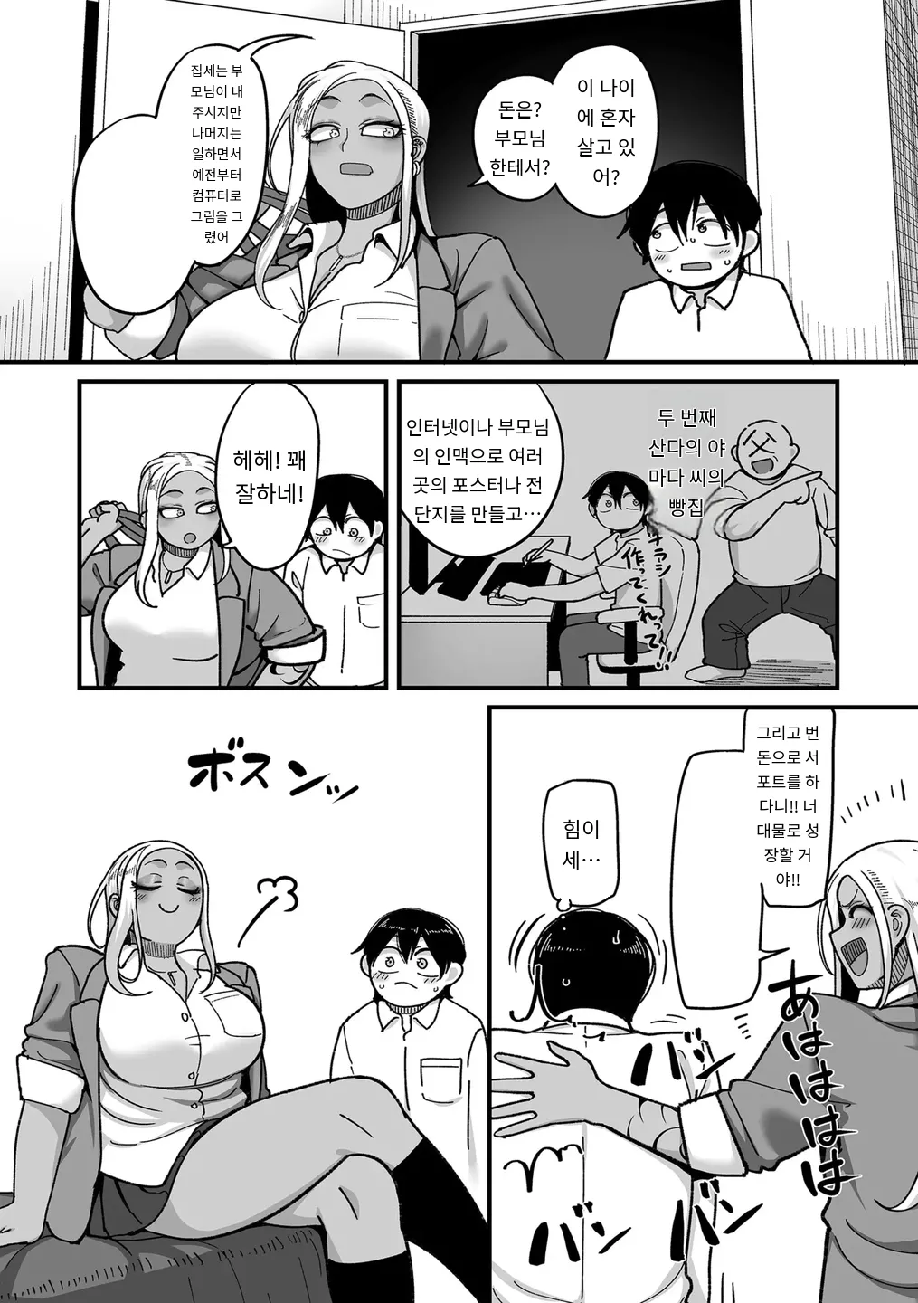 学園サポ日記 comix 第1話 黒ギャルヤンキーオキガワ編 page 8 full