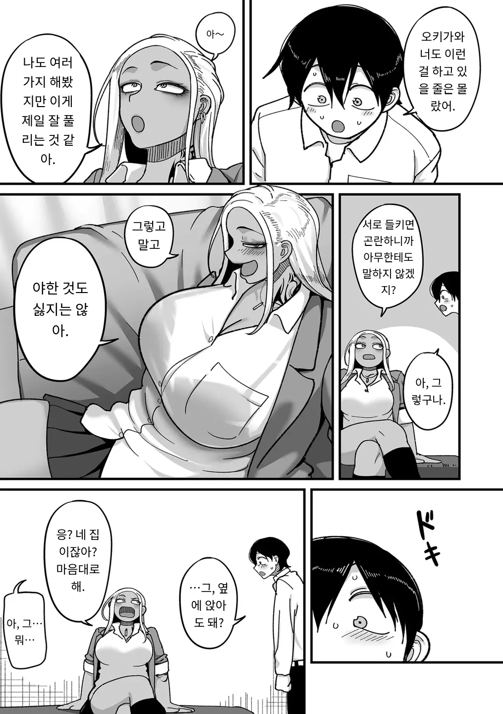 学園サポ日記 comix 第1話 黒ギャルヤンキーオキガワ編 page 9 full