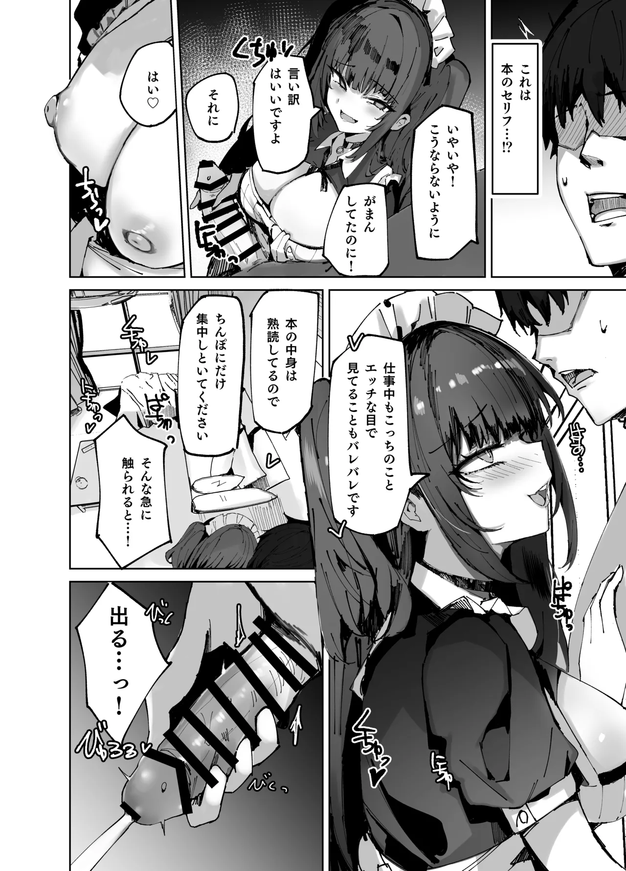 Namaiki Maid ni Kakushiteta Ecchi na Hon ga Mitsukatte Baka ni Sarenagara Ecchi Suru Hanashi. page 10 full