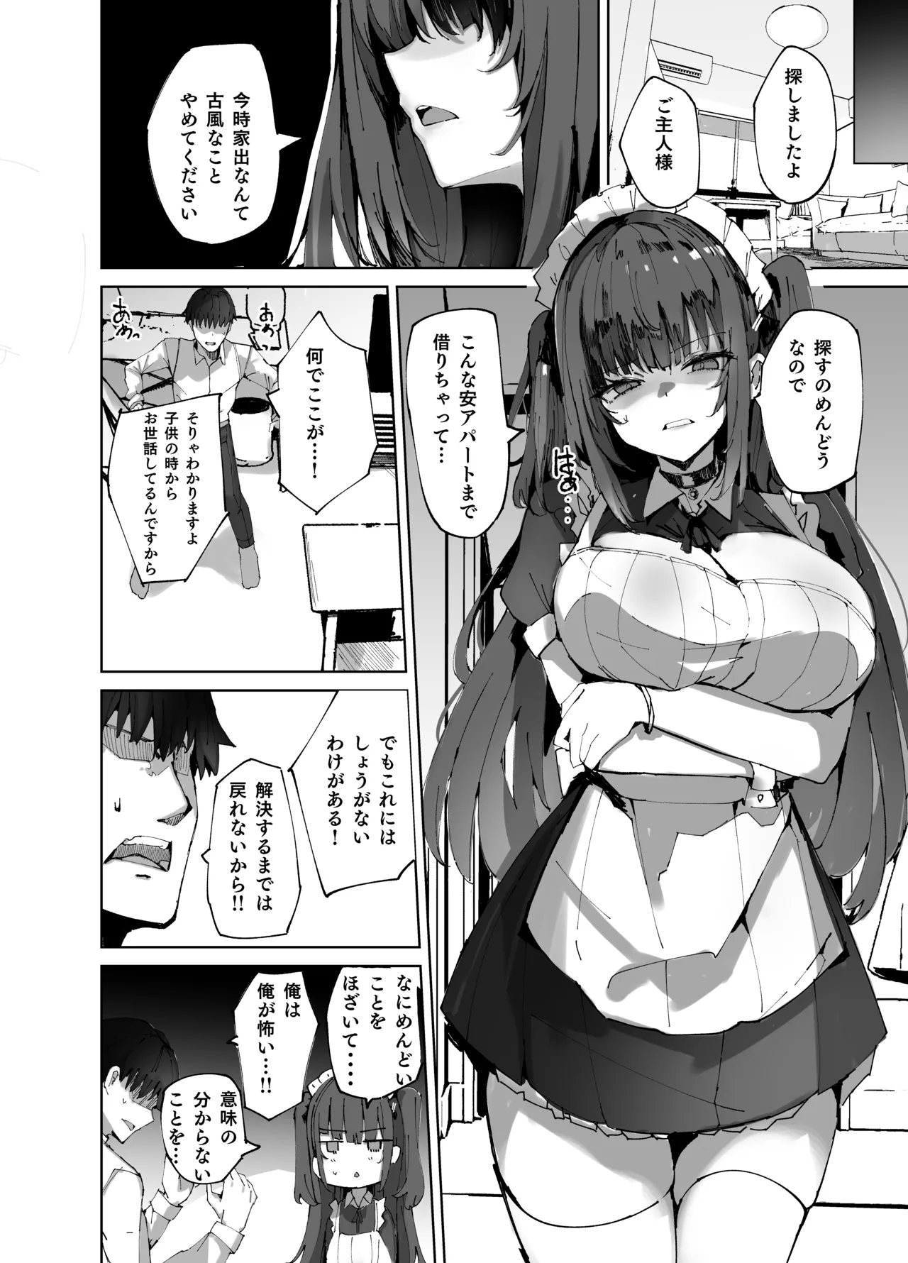 Namaiki Maid ni Kakushiteta Ecchi na Hon ga Mitsukatte Baka ni Sarenagara Ecchi Suru Hanashi. page 6 full