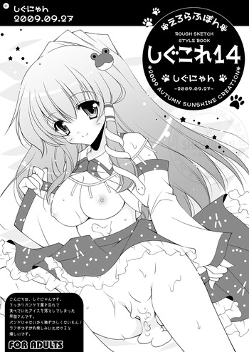 [Shigunyan (Shigunyan)] Shigukore 14 (Various) [Digital] cover