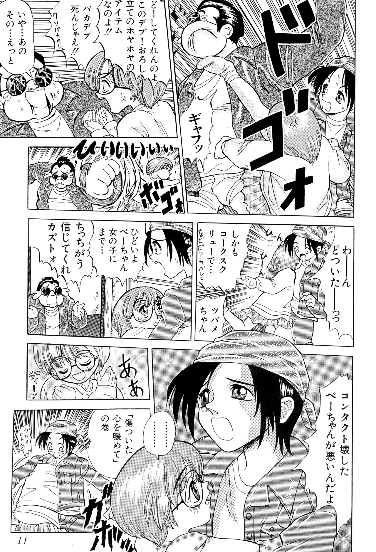 Amattaharu nen page 11 full