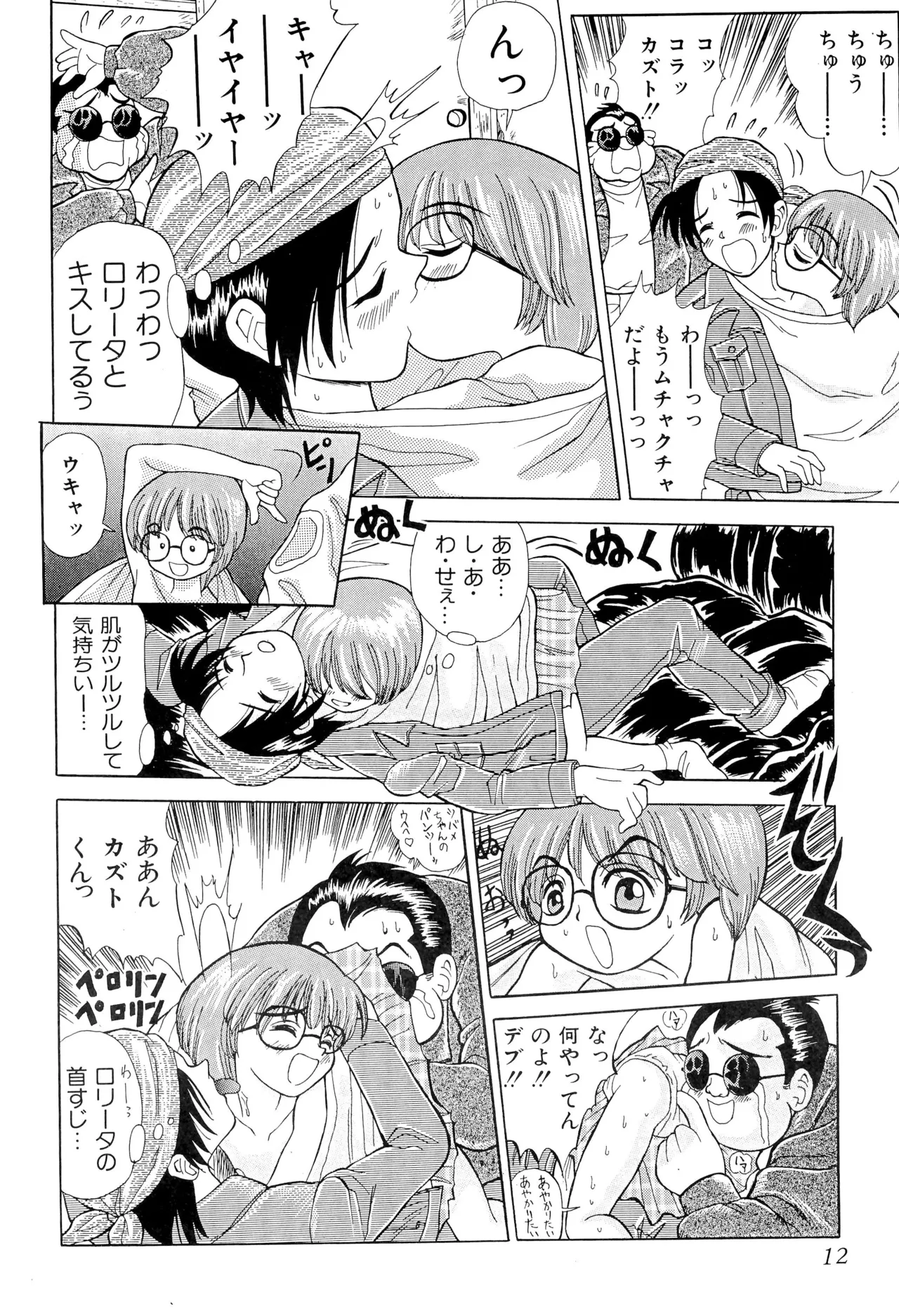 Amattaharu nen page 12 full