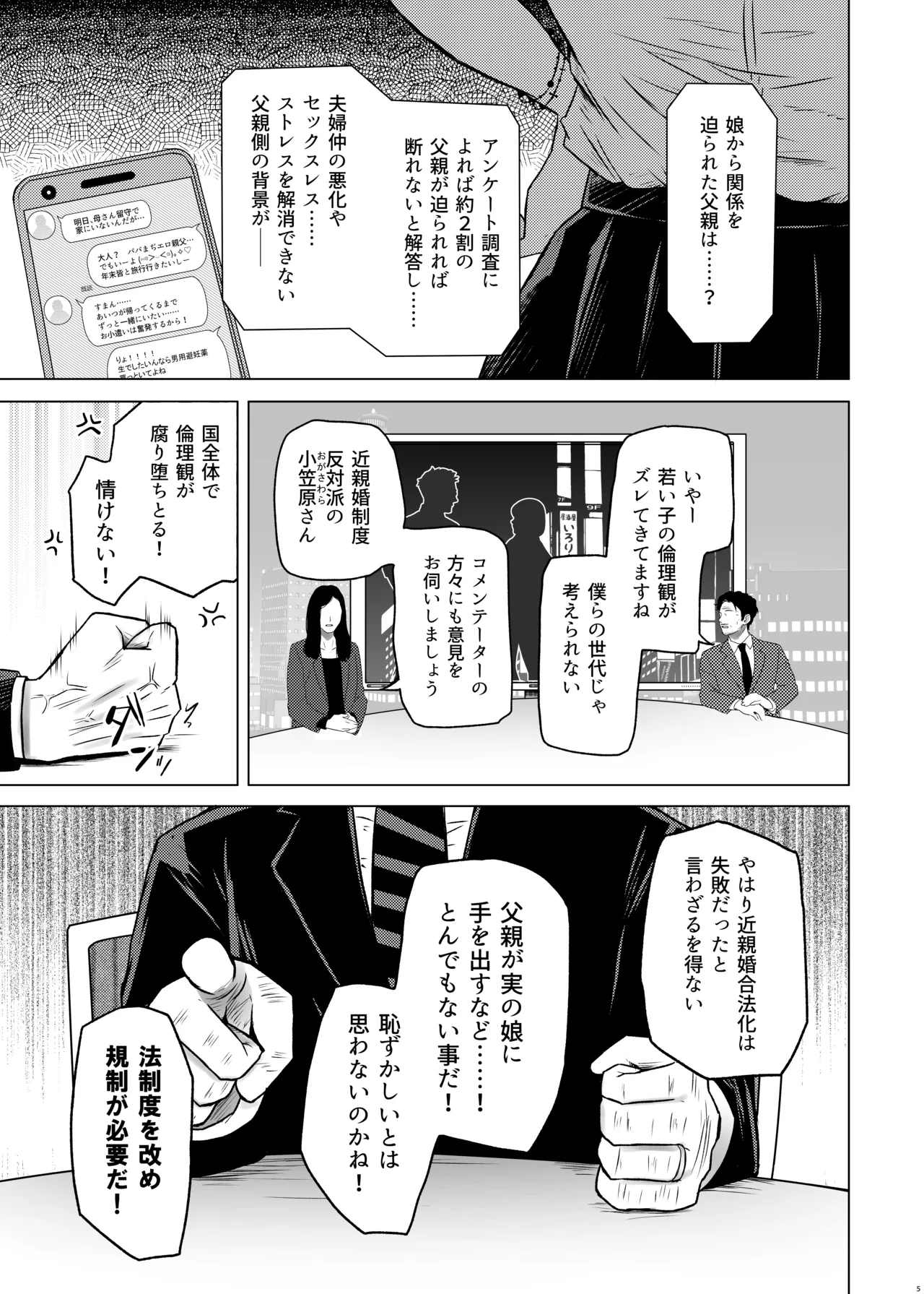 If there's no risk of genetic disorder, then I can have a child with my dad, right? 8 page 5 full