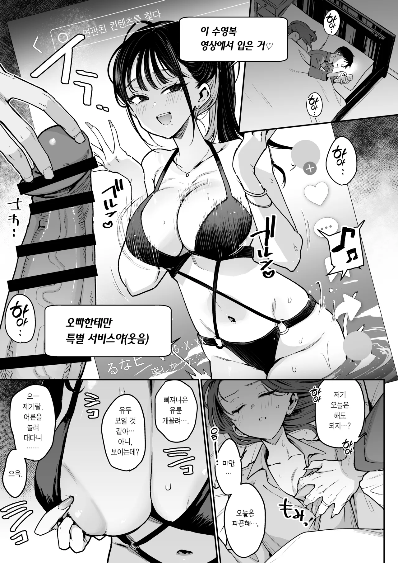 Konyakusha no Imouto wa Kao SSR, Seikaku Saiaku Jigoku no Ero Dance Onna. | 약혼녀의 여동생은 얼굴 SSR, 성격 최악 지옥의 에로 댄스녀 page 10 full