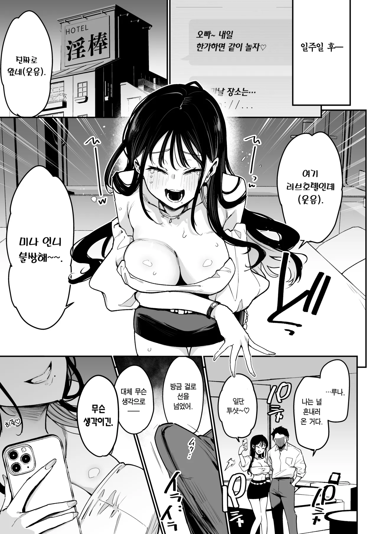 Konyakusha no Imouto wa Kao SSR, Seikaku Saiaku Jigoku no Ero Dance Onna. | 약혼녀의 여동생은 얼굴 SSR, 성격 최악 지옥의 에로 댄스녀 page 12 full