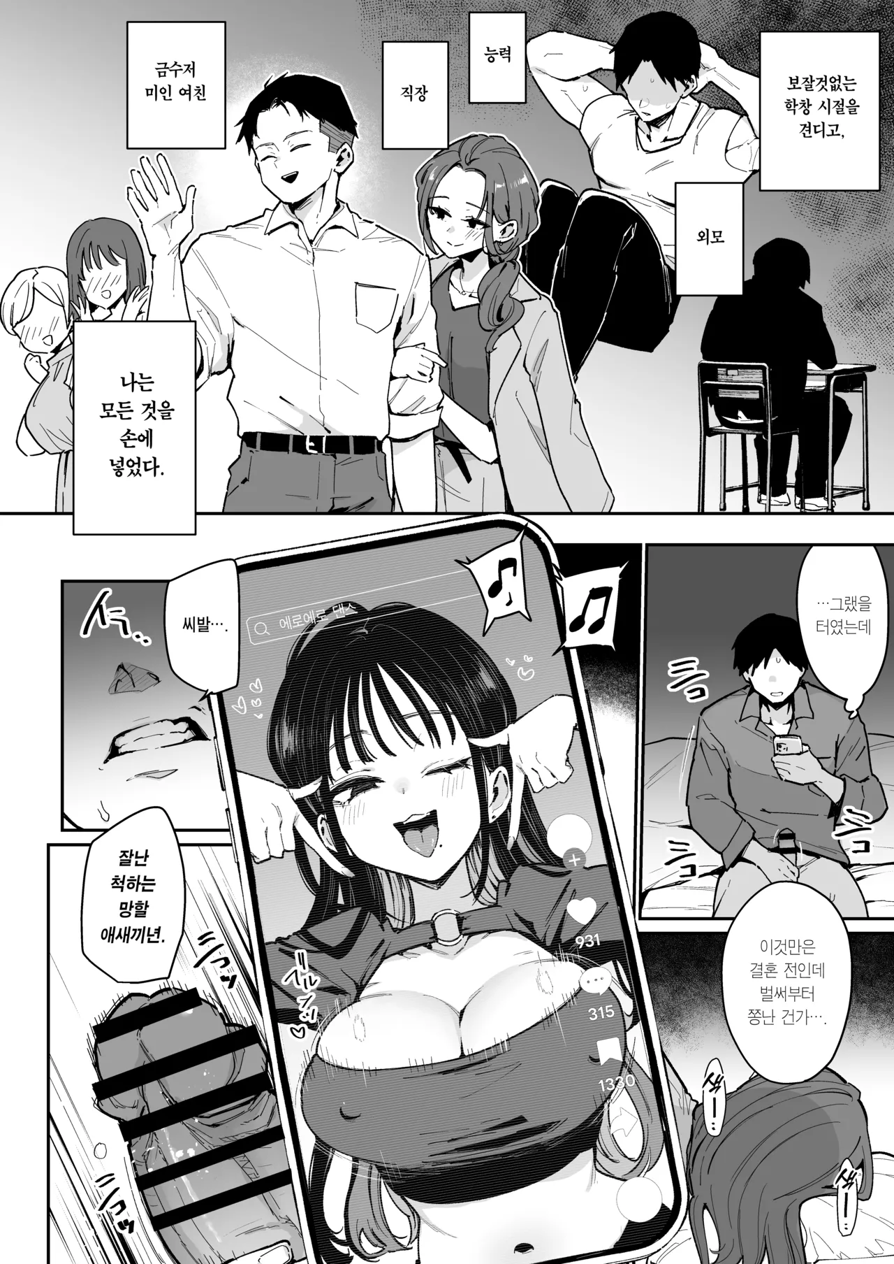 Konyakusha no Imouto wa Kao SSR, Seikaku Saiaku Jigoku no Ero Dance Onna. | 약혼녀의 여동생은 얼굴 SSR, 성격 최악 지옥의 에로 댄스녀 page 3 full