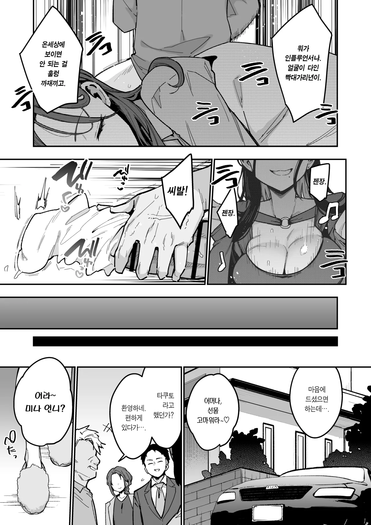 Konyakusha no Imouto wa Kao SSR, Seikaku Saiaku Jigoku no Ero Dance Onna. | 약혼녀의 여동생은 얼굴 SSR, 성격 최악 지옥의 에로 댄스녀 page 4 full