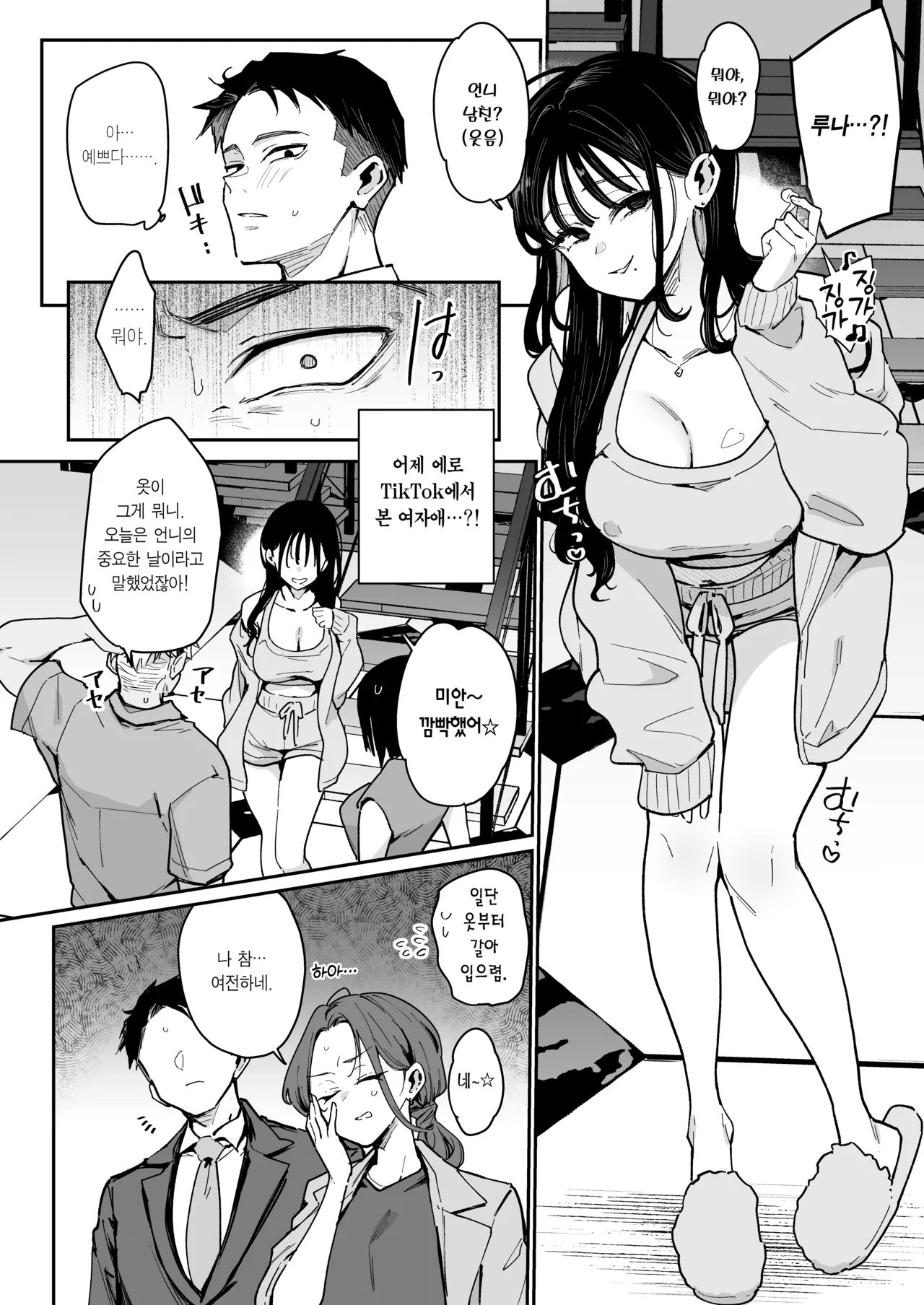 Konyakusha no Imouto wa Kao SSR, Seikaku Saiaku Jigoku no Ero Dance Onna. | 약혼녀의 여동생은 얼굴 SSR, 성격 최악 지옥의 에로 댄스녀 page 5 full