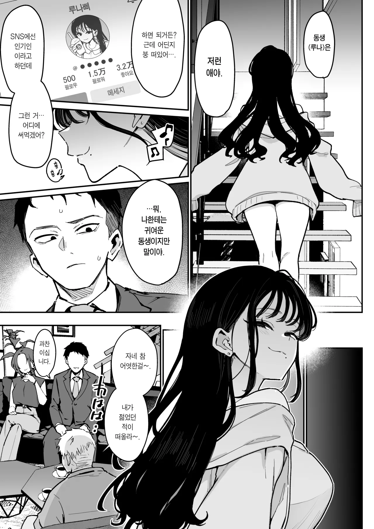 Konyakusha no Imouto wa Kao SSR, Seikaku Saiaku Jigoku no Ero Dance Onna. | 약혼녀의 여동생은 얼굴 SSR, 성격 최악 지옥의 에로 댄스녀 page 6 full