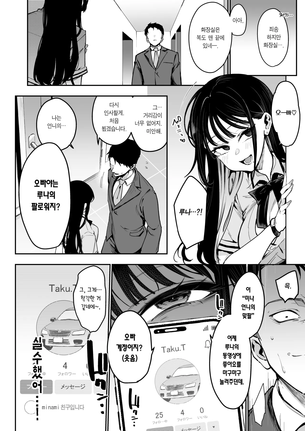 Konyakusha no Imouto wa Kao SSR, Seikaku Saiaku Jigoku no Ero Dance Onna. | 약혼녀의 여동생은 얼굴 SSR, 성격 최악 지옥의 에로 댄스녀 page 7 full