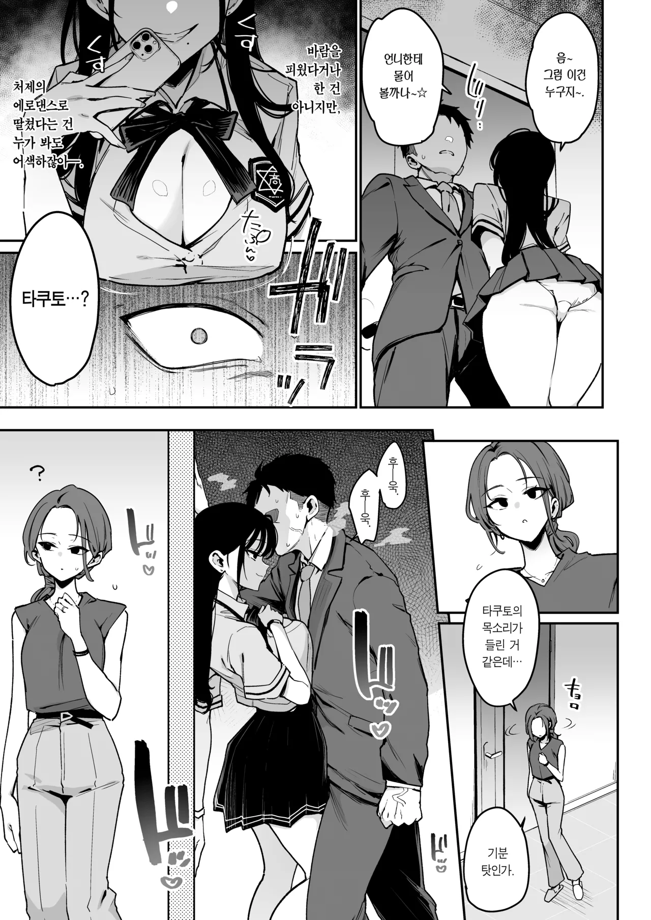 Konyakusha no Imouto wa Kao SSR, Seikaku Saiaku Jigoku no Ero Dance Onna. | 약혼녀의 여동생은 얼굴 SSR, 성격 최악 지옥의 에로 댄스녀 page 8 full