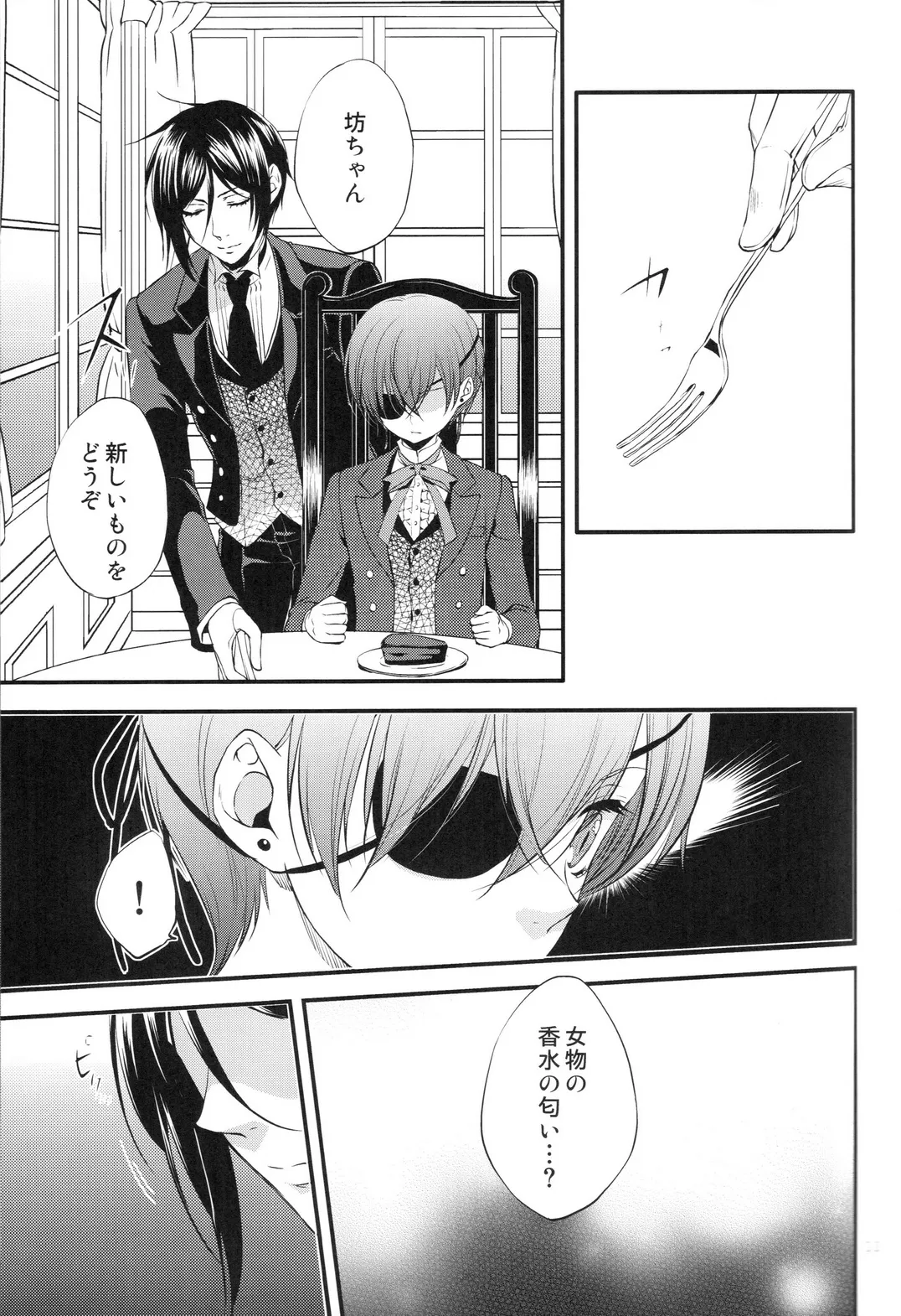 Yasashii Akuma no Koroshi-kata page 11 full