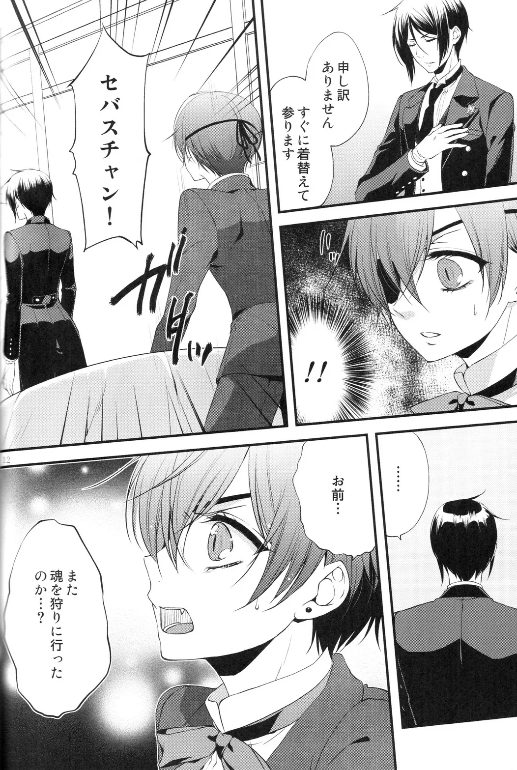 Yasashii Akuma no Koroshi-kata page 12 full