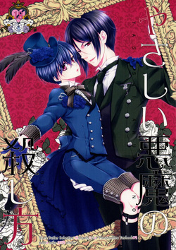 Yasashii Akuma no Koroshi-kata