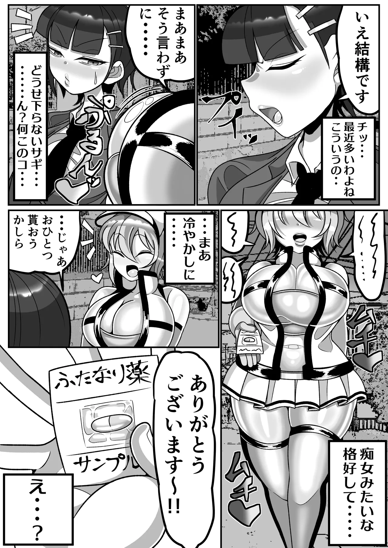 OLがふたなりチンポの快楽を覚えちゃって人生終わり page 5 full