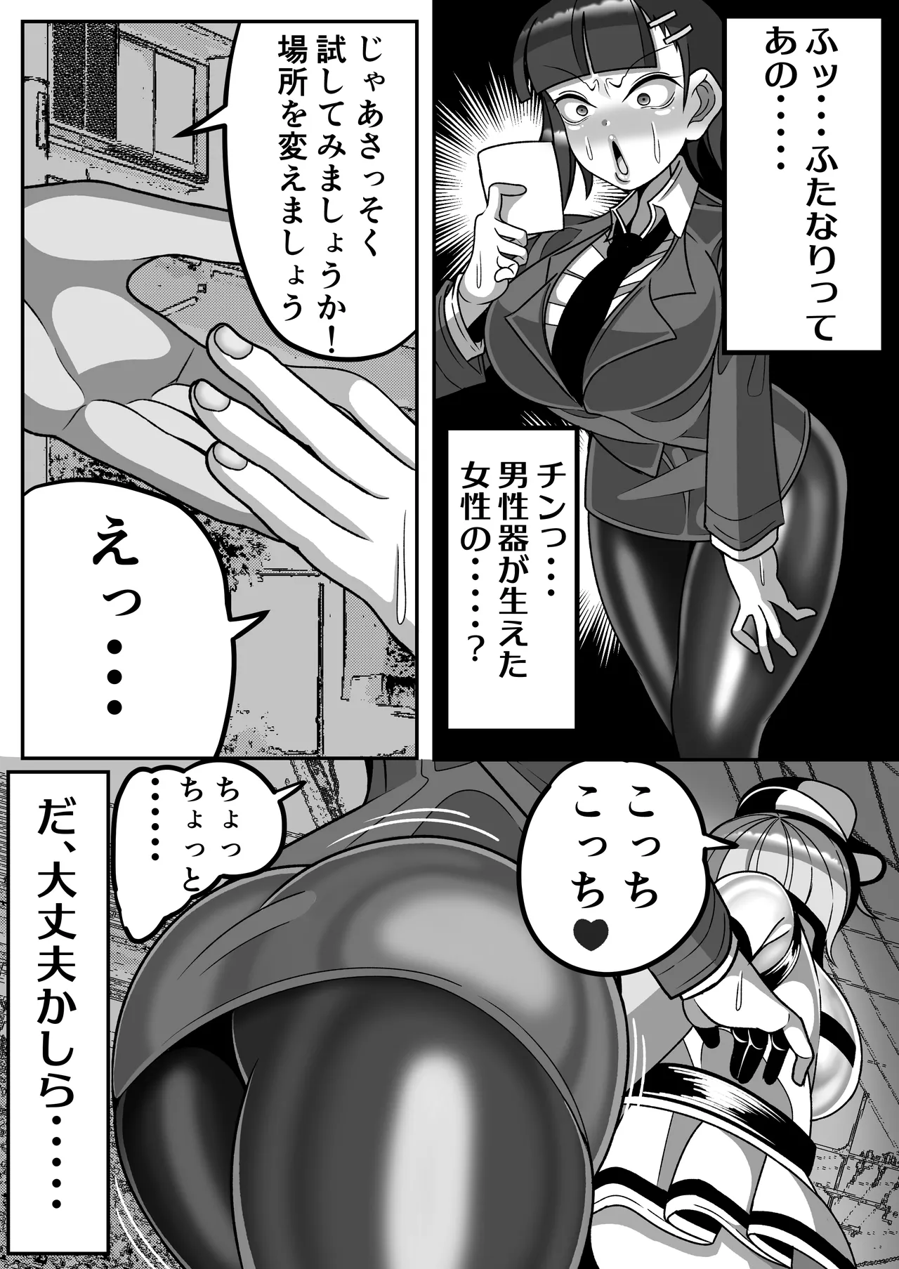 OLがふたなりチンポの快楽を覚えちゃって人生終わり page 6 full